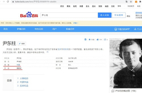 윤동주의 국적을 '중국'으로 표기한 중국 바이두 백과. [서경덕 교수 제공]